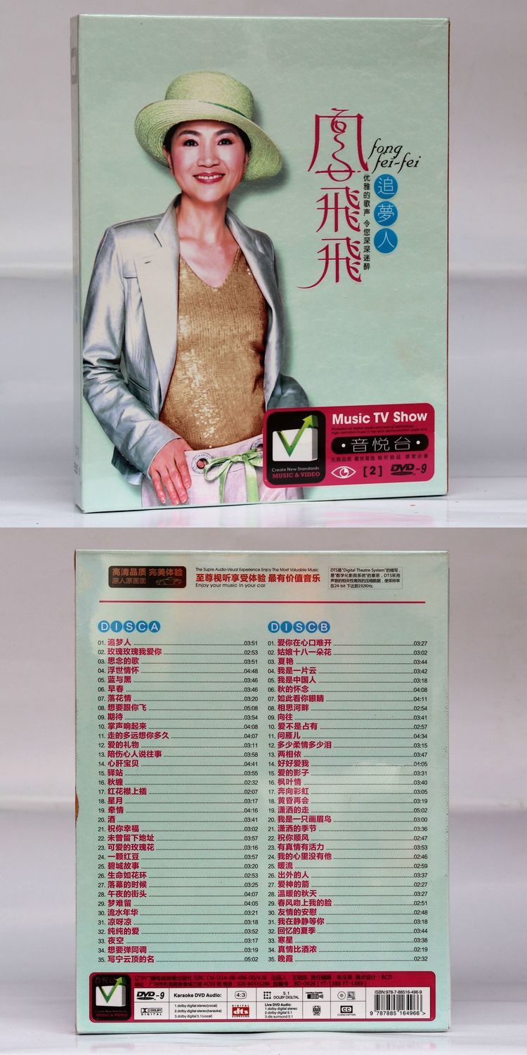 凤飞飞追梦人经典金曲老歌怀旧正版汽车载dvd碟片高清卡拉ok盘