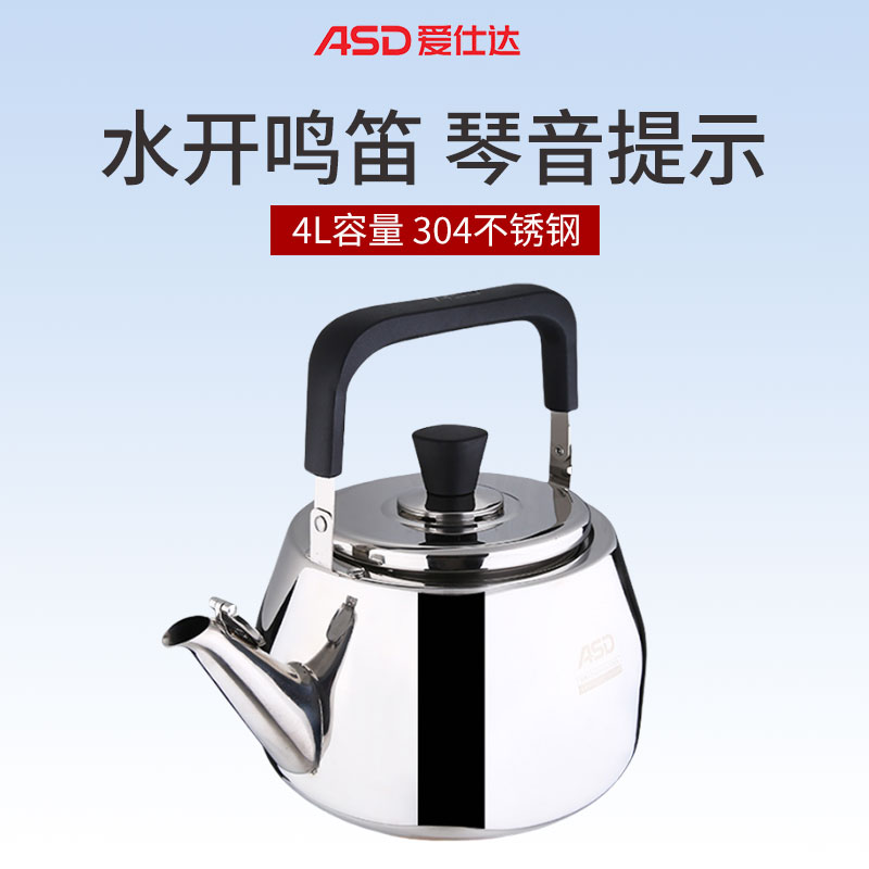 爱仕达(ASD) 烧水壶304不锈钢时尚鸣音水壶煤气燃气电磁炉通用坐水壶加厚水壶 HS05C1Q 5L