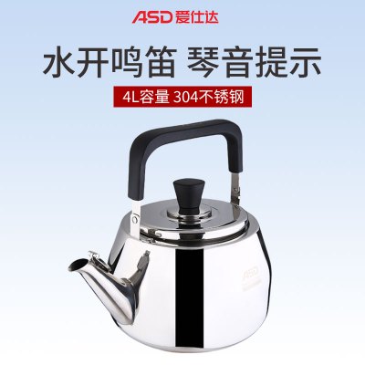 爱仕达(ASD) 烧水壶304不锈钢时尚鸣音水壶煤气燃气电磁炉通用坐水壶加厚水壶 HS05C1Q 5L