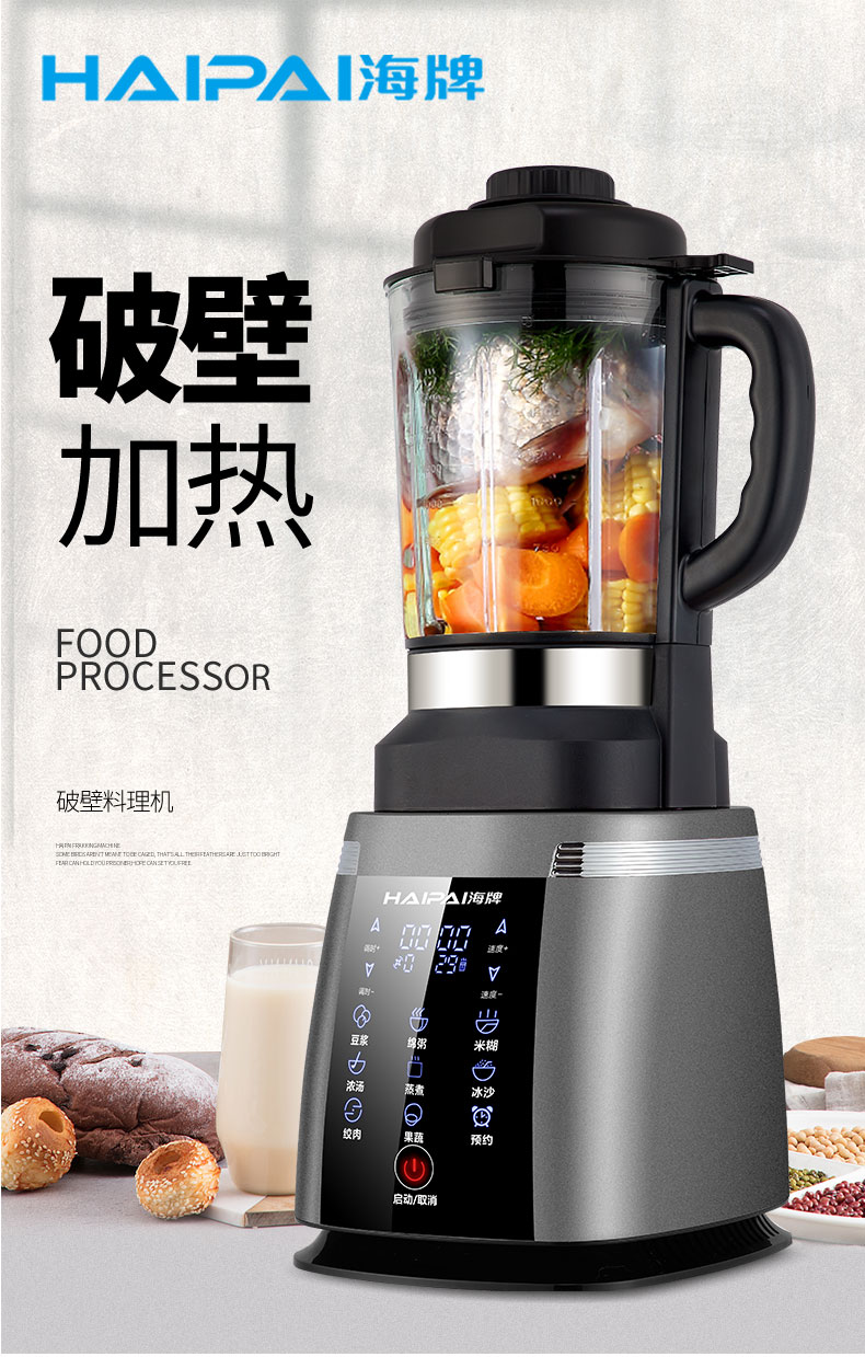海牌加厚八叶鲨齿刀破壁料理机全自动预约料理豆浆搅拌175l果汁机hp