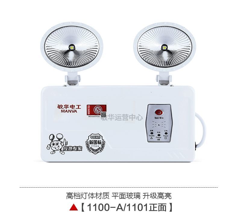 敏华电工π拿斯特消防应急灯双头应急灯停电自带电源事故照明灯敏华m