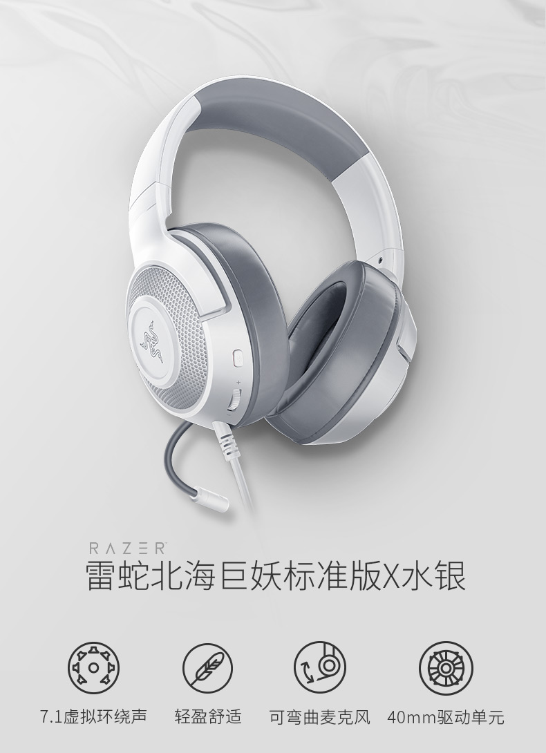 雷蛇(Razer)耳机/耳麦北海巨妖X水银版Razer雷蛇北海巨妖标准版X水银头 