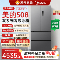 美的508L真香系列超薄零嵌入式冰箱法式双开多门家用大容量