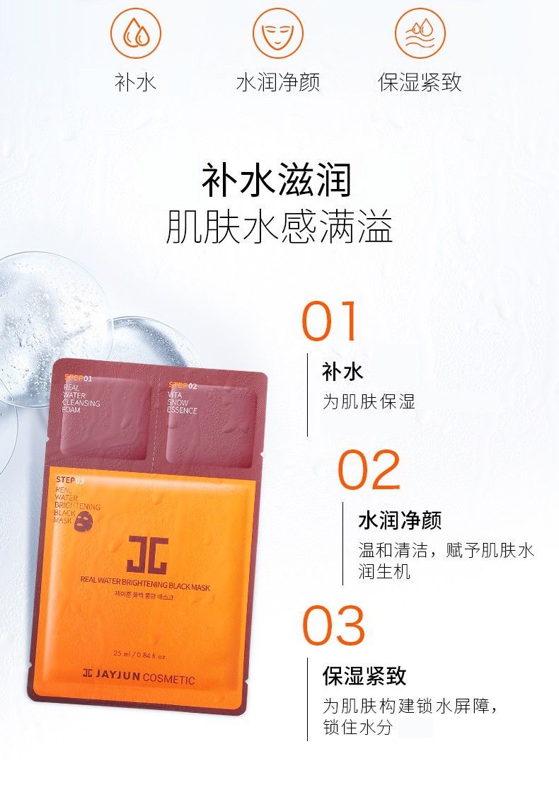 jc捷俊jayjun黑色樱花水光三部曲面膜男女补水保湿细致毛孔 樱花美白
