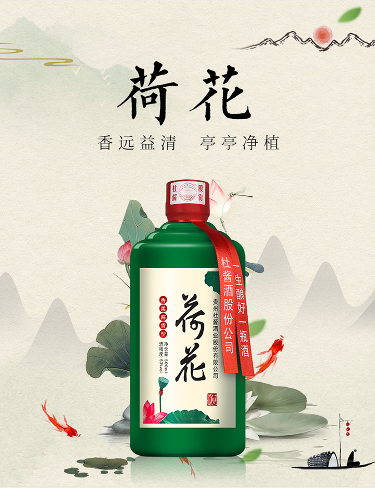 【酱香核心产区】杜酱荷花酒 贵州茅台镇53度香柔酱香型白酒 文化纪念