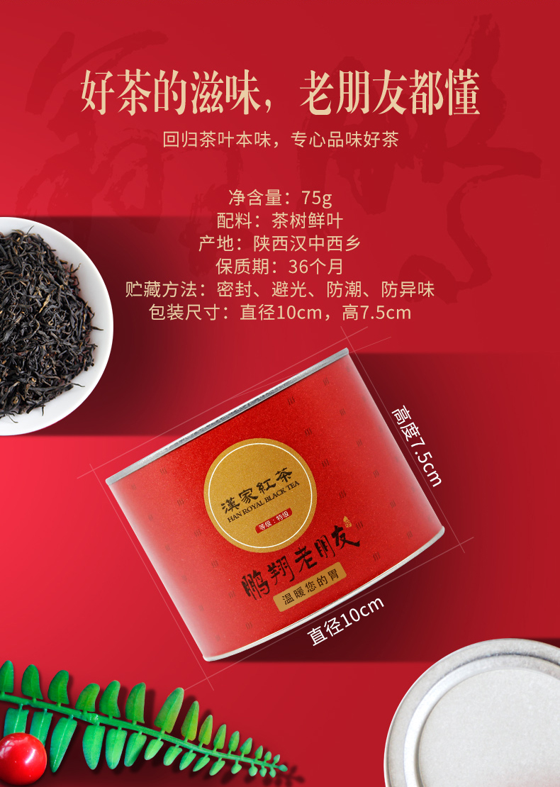 鵬翔陝西漢中紅茶西鄉特產 漢家紅茶葉老朋友特級罐裝75g【價格 圖片