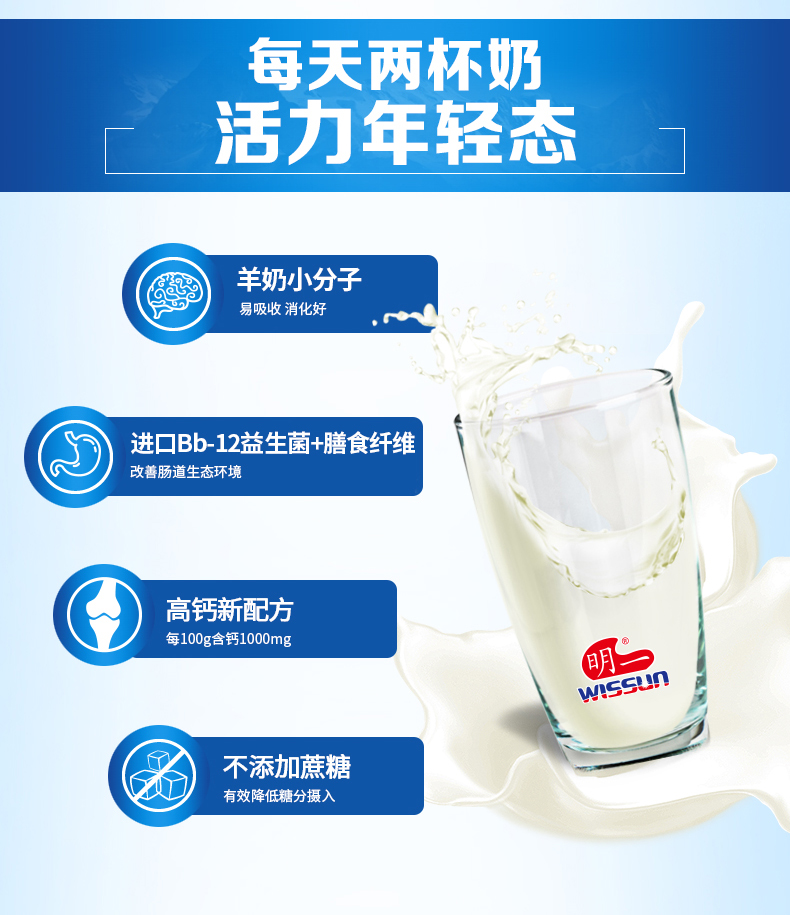 明一商城 中老年高钙高铁羊奶粉全脂混合*2罐