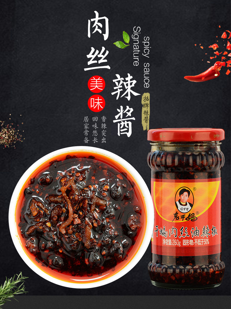 小月推荐陶华碧老干妈干煸肉丝油辣椒260g瓶辣椒酱贵州特产干煸肉丝