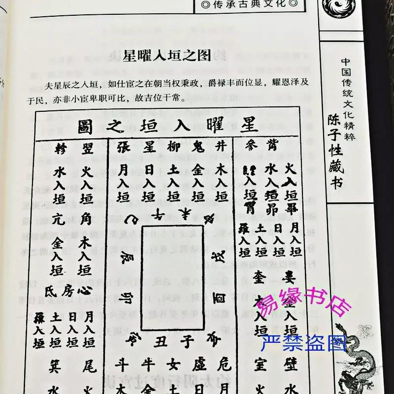 图解陈子性藏书全集正版古籍原版古书葬法择日通书择吉全书学