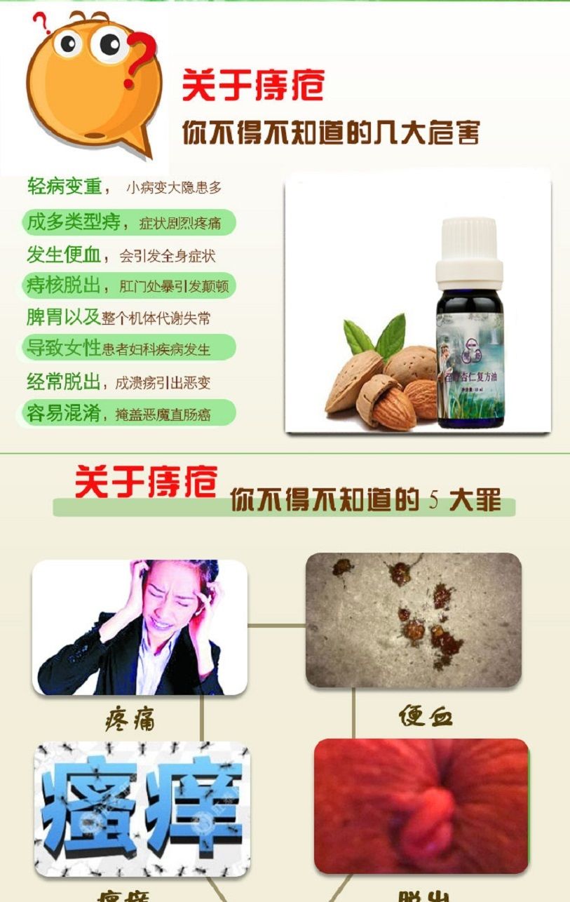 至舒痔瘡精油消肉球痔瘡膏貼栓便血內痔外痔混合痔10ml