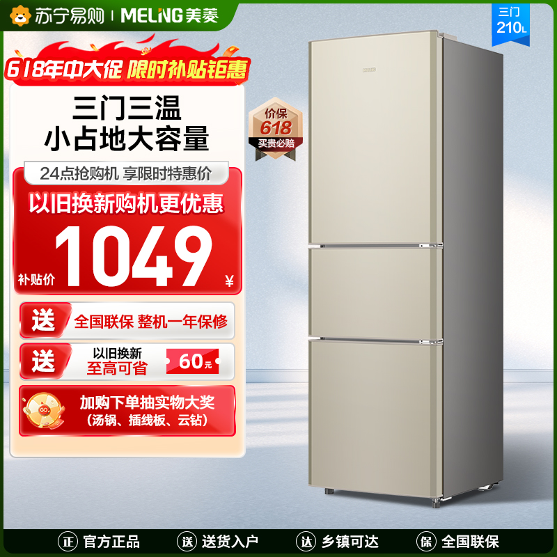 [新品]美菱210升双门冰箱 49.4cm窄机身直冷微霜家用小型两门小冰箱电冰箱以旧换新自营BCD-210L3CD金色
