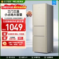 [新品]美菱210升双门冰箱 49.4cm窄机身直冷微霜家用小型两门小冰箱电冰箱以旧换新自营BCD-210L3CD金色