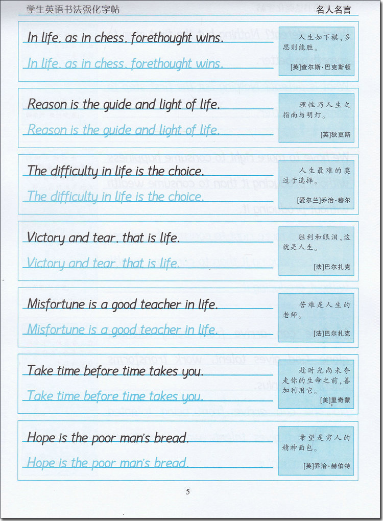 19新版笔墨先锋学生英语书法强化字帖名人名言衡水体同步描摹字帖练习