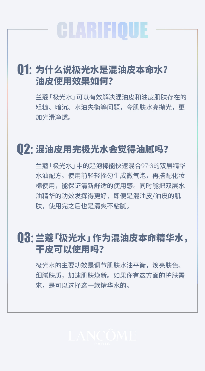 兰蔻lancome极光水净澈焕肤精华极光水混油亲妈净澈焕肤双重精华水250