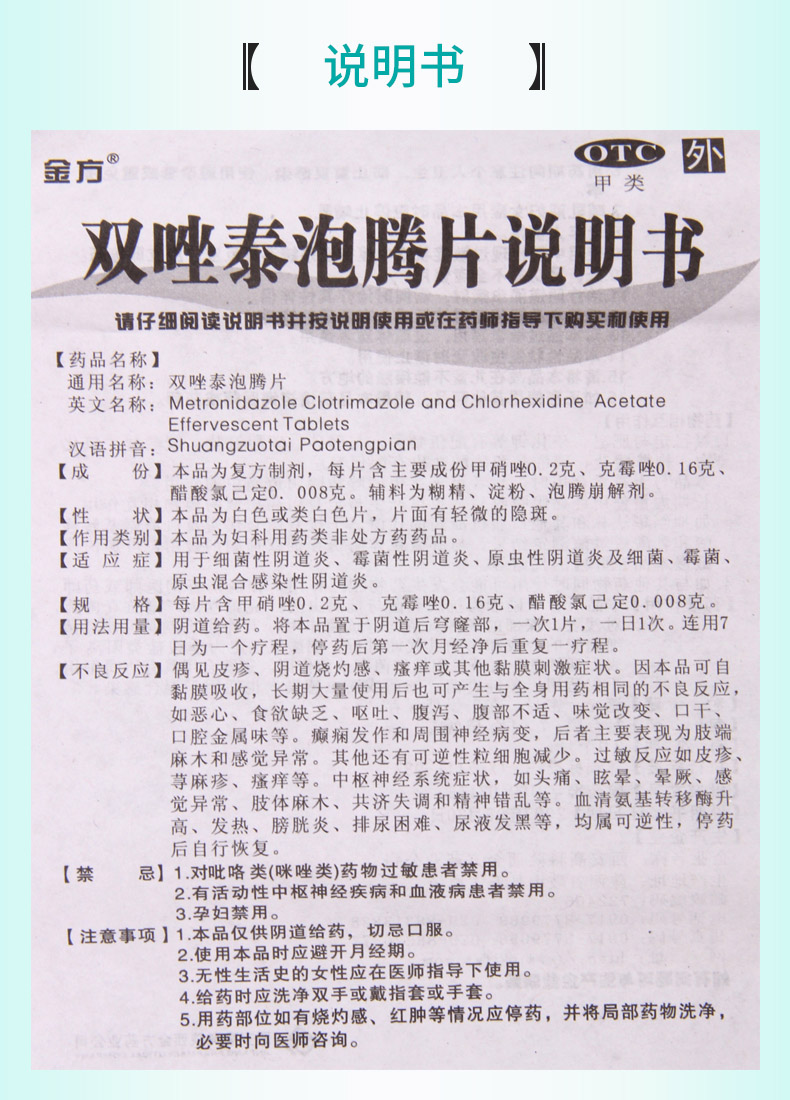 金方双唑泰泡腾片7片细菌性阴道炎霉菌性阴道炎