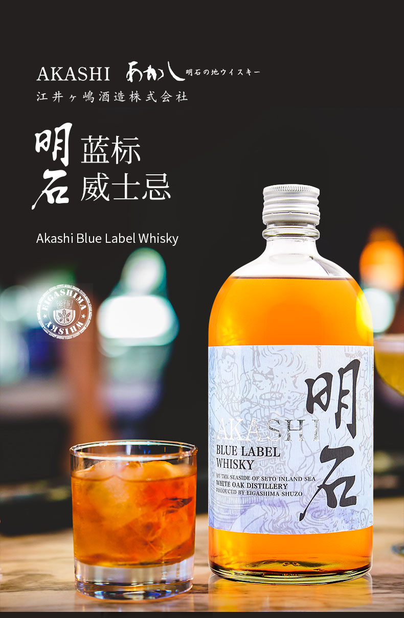 金采龙凤 日本正品威士忌 akashi明石蓝标牌威士忌进口洋酒700ml_历史