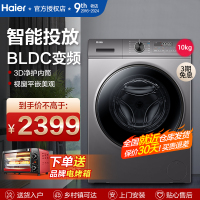 海尔10公斤 变频 滚筒洗衣机 超薄机身 智能投放 高洗净比全自动家用大容量 XQG100-BD1216(Haier)
