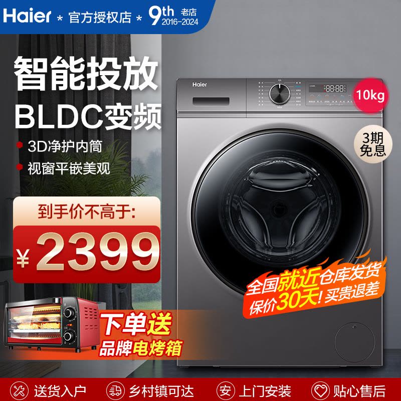 海尔10公斤 变频 滚筒洗衣机 超薄机身 智能投放 高洗净比全自动家用大容量 XQG100-BD1216(Haier)图片
