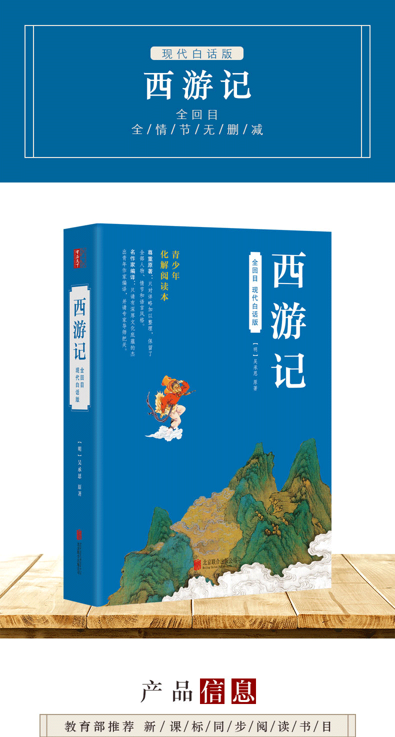 西游记 青少年版白话文无删减全集无障碍阅读四大名著西游记现代白话