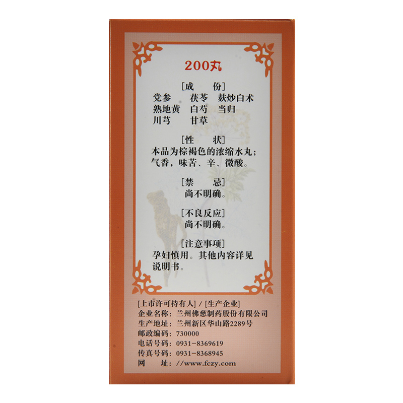 佛慈 八珍丸200丸浓缩丸补气益血气血两虚面色萎黄四肢无力【价格