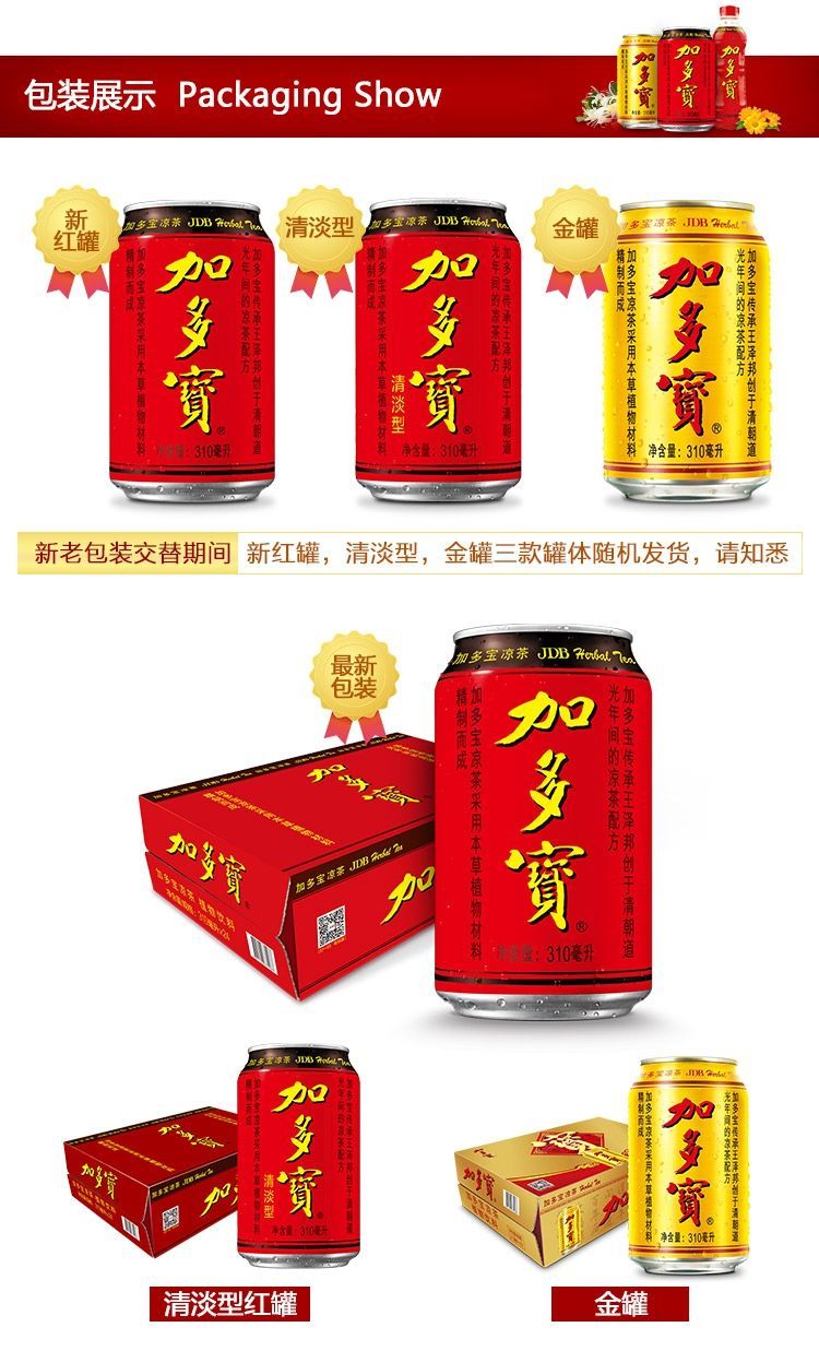 降火加多宝2424盒装整箱15310ml24怕上火喝加料310ml12罐12罐