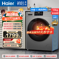海尔(Haier)初色系列 10公斤 变频 滚筒洗衣机 洗烘一体机 六维减震 超薄 106C升级款 H606H 政府补贴