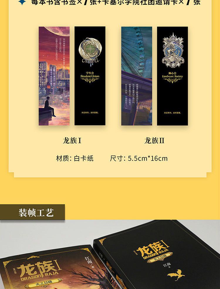 【诺森正版】印签 书签 社团邀请卡 笔记本】全2册龙族1火之晨曦 龙族