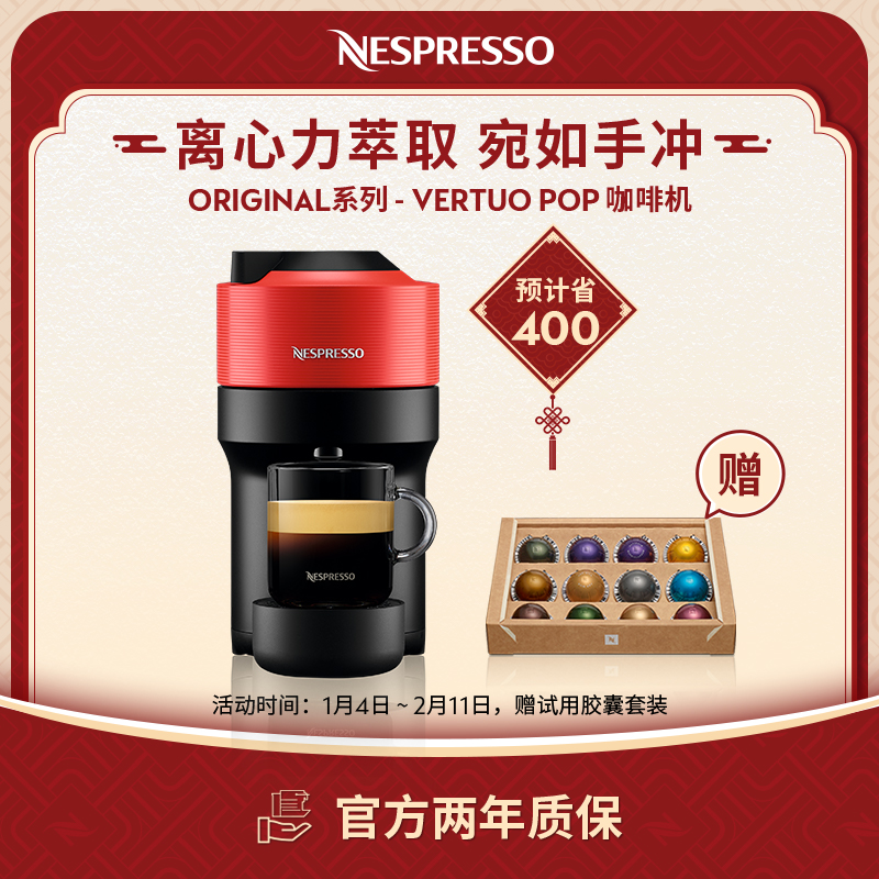 [王楚钦同款]Nespresso 胶囊咖啡机 Vertuo Pop 红色