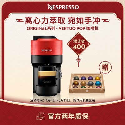 [王楚钦同款]Nespresso 胶囊咖啡机 Vertuo Pop 红色