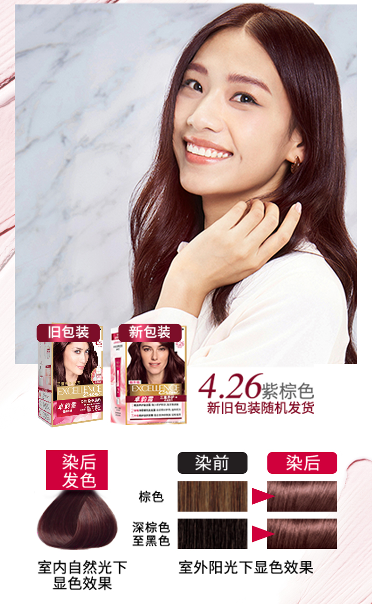 欧莱雅卓韵霜护发染发霜#4.