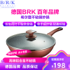 BRK炒锅麦饭石色炒锅不粘锅德国BRK锅具希尔登麦饭石不粘锅炒菜锅煎炒两用煎炒锅 单手掂炒煎锅平底锅具合金锅 烹饪用具