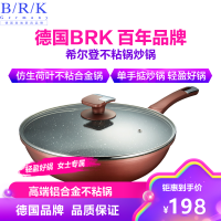 BRK炒锅麦饭石色炒锅不粘锅德国BRK锅具希尔登麦饭石不粘锅炒菜锅煎炒两用煎炒锅 单手掂炒煎锅平底锅具合金锅 烹饪用具