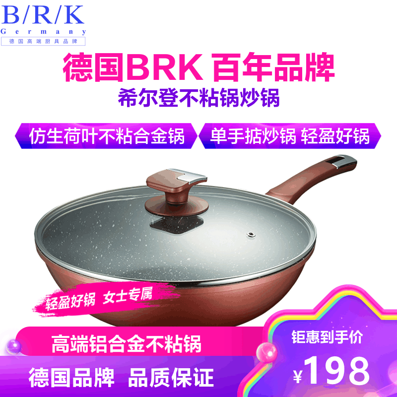 BRK炒锅麦饭石色炒锅不粘锅德国BRK锅具希尔登麦饭石不粘锅炒菜锅煎炒两用煎炒锅 单手掂炒煎锅平底锅具合金锅 烹饪用具图片