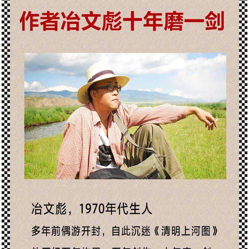 清明上河图密码:隐藏在千古名画中的阴谋与杀局(5)冶文彪