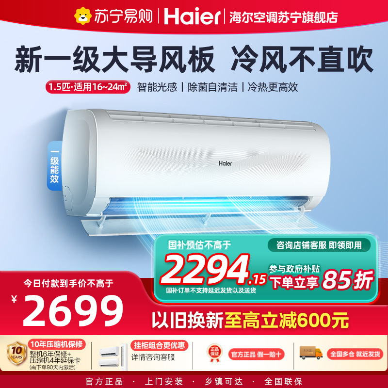 海尔(Haier)空调挂机静悦1.5匹p变频冷暖新一级卧室大风口节能省电KFR-35GW/B1KWA81U1