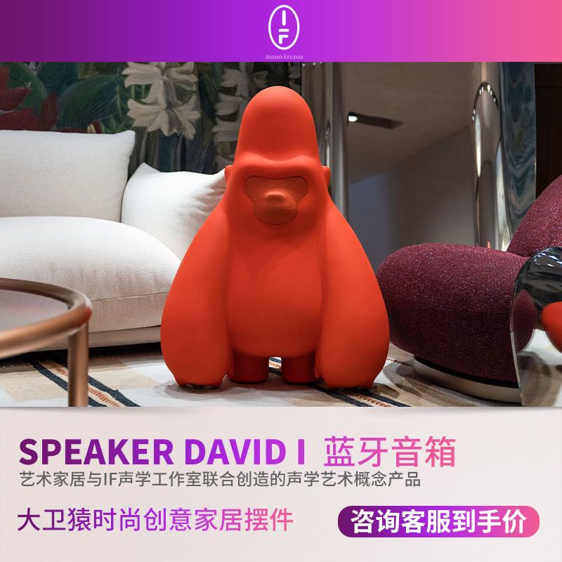 IF SPEAKER DAVID大卫猿猩猩蓝牙音响 HIFI重低音家用桌面音箱 创意礼品家居摆件图片