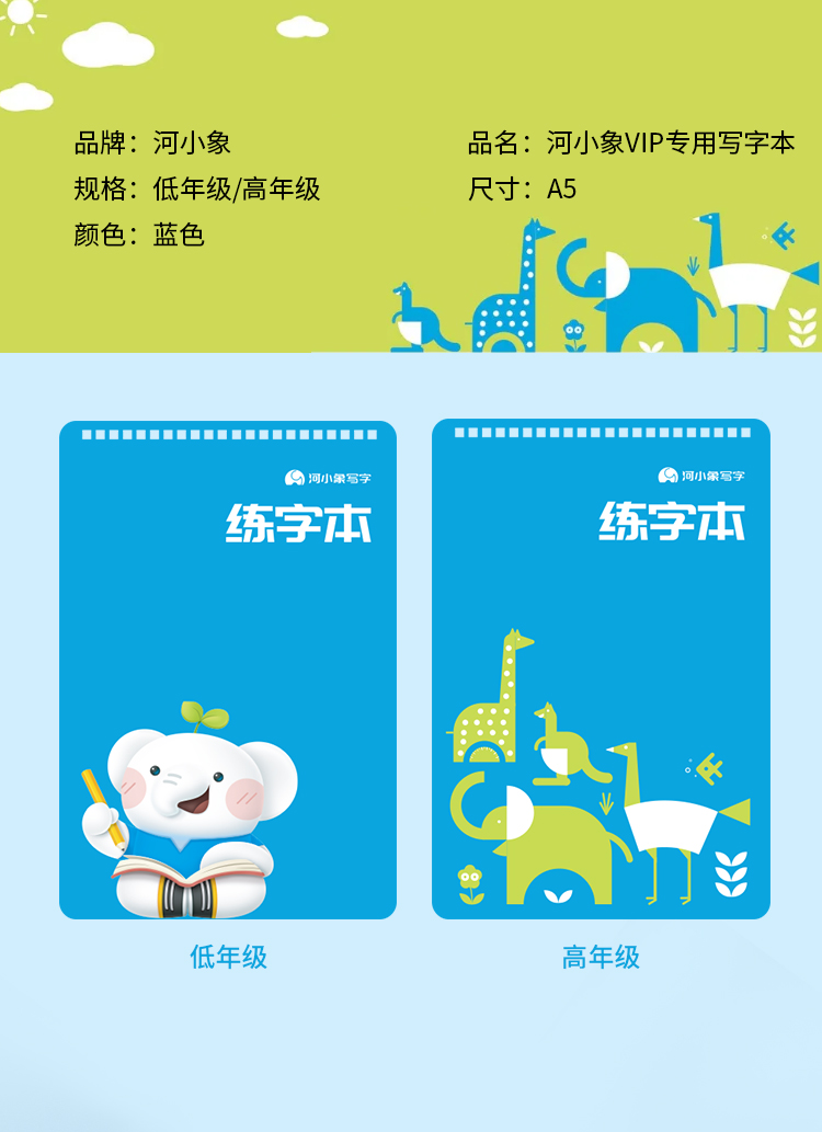 河小象线圈本铅笔组合1本低年级线圈本