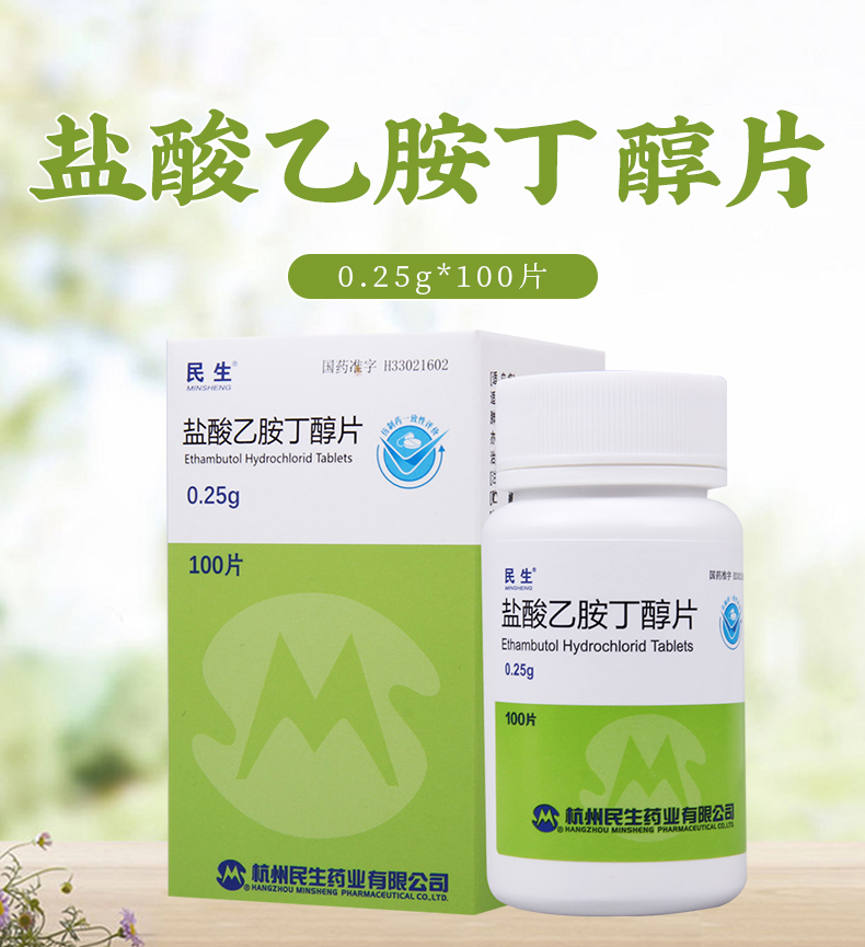 民生盐酸乙胺丁醇片025g100片盒用于疗结核杆菌所致的肺结核结核性脑