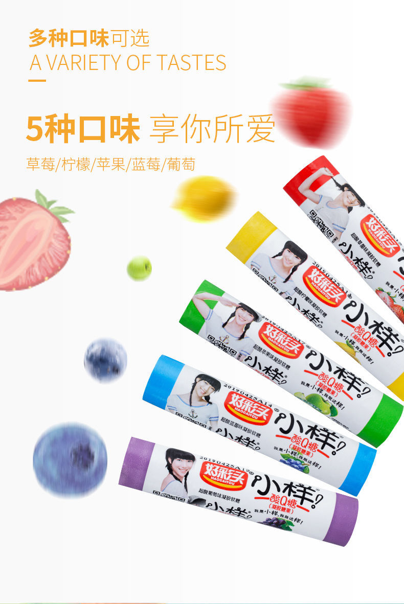 《好彩头小样酸q糖橡皮糖水果糖qq糖儿童小孩少女软糖8支15支30支