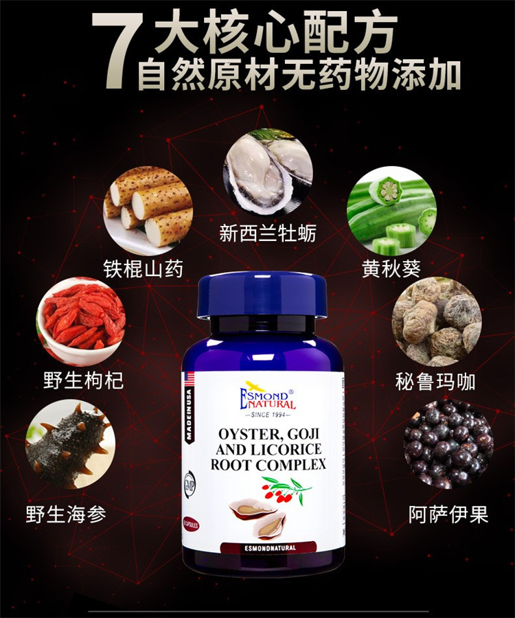 爱司盟(esmond natural)牡蛎提取物 爱司盟美国进口牡蛎杞草配合增大