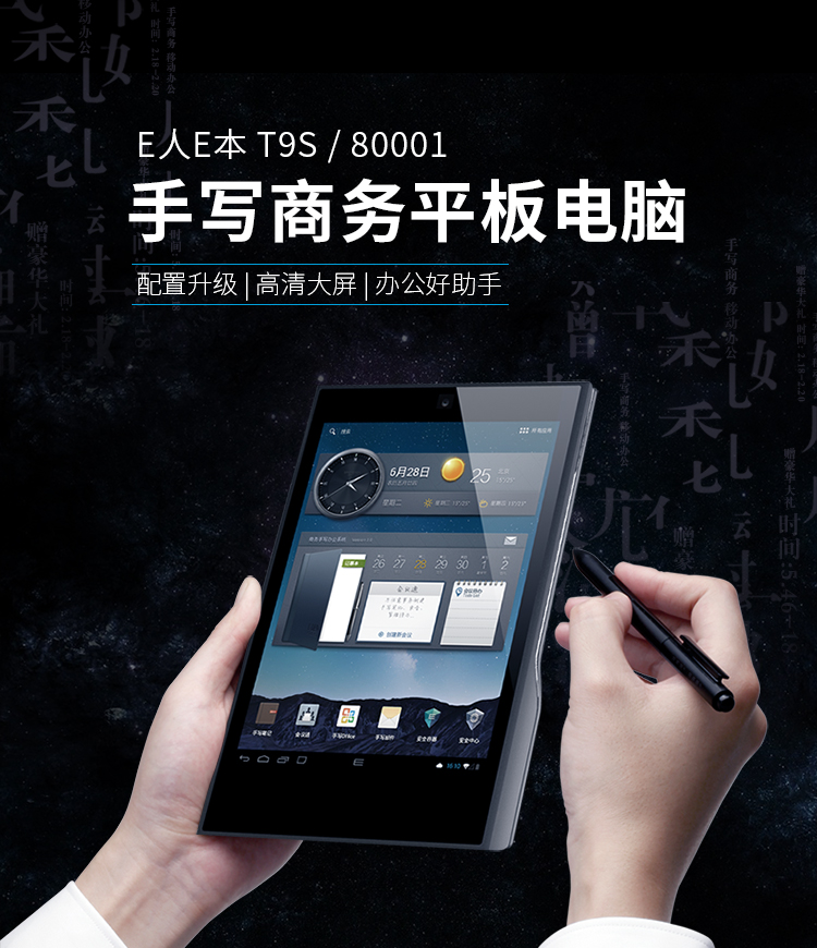 e人e本t9s商务平板电脑785英寸星空黑色64gbeben80001手写商务平板明