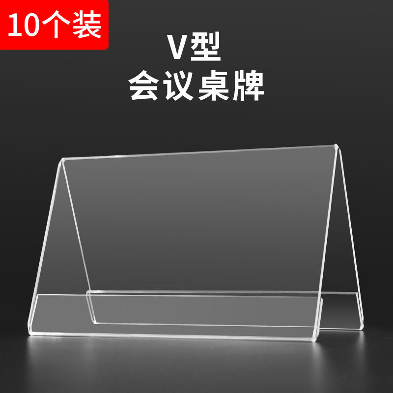《三角亚克力会议牌席位牌桌牌桌签双面台卡嘉宾姓名牌席卡牌展示牌