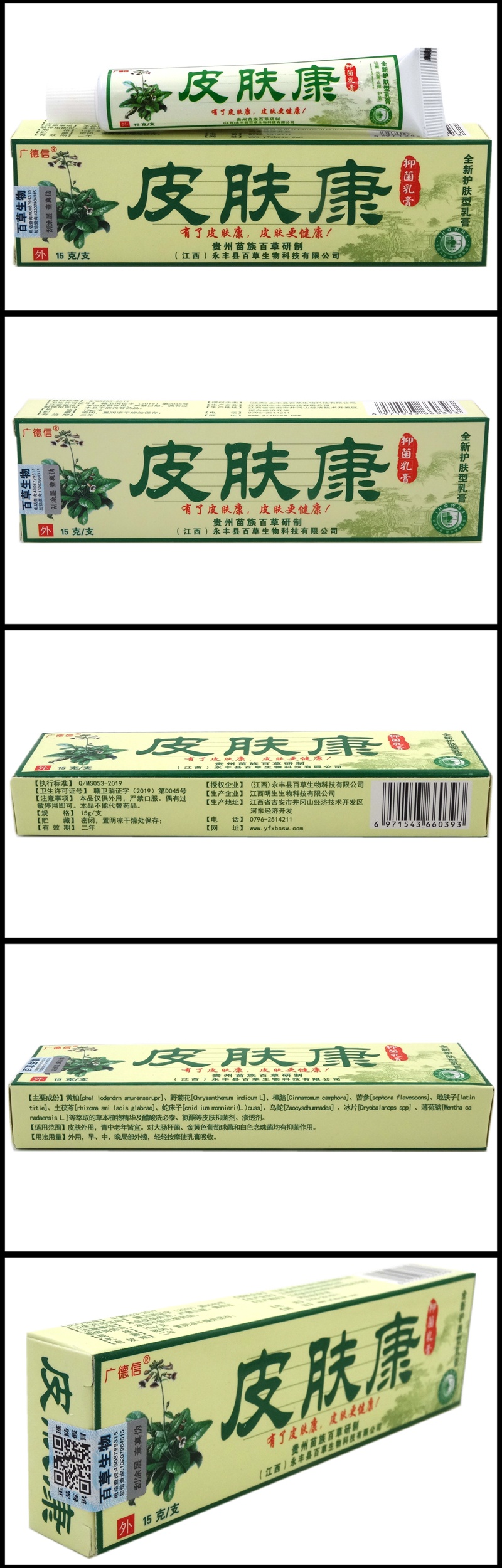 皮康抑菌乳膏A型图片