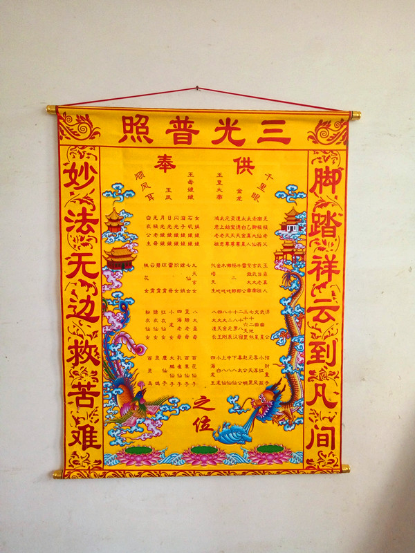 《上方仙龙凤堂单三尺三三光普照玉皇王母上方全堂仙堂单绒布蚕丝布