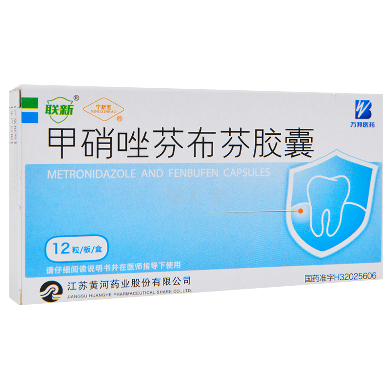 宁新宝(ningxinbao)口及咽喉用药 宁新宝 甲硝唑芬布芬胶囊 牙龈炎