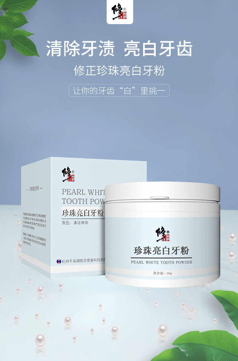 修正牙粉牙齿洁净去牙齿污渍口腔护理