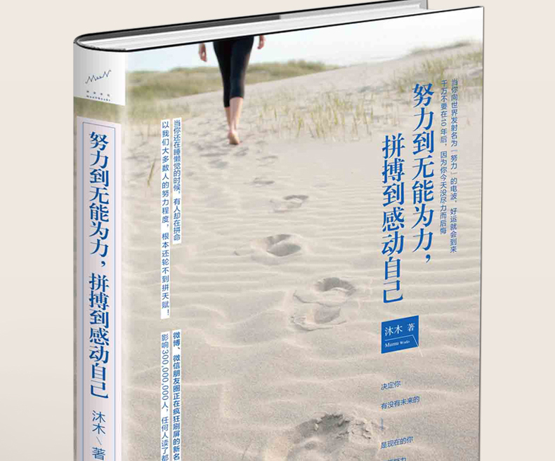 努力到无能为力拼搏到感动自己文学小说青春励志书籍