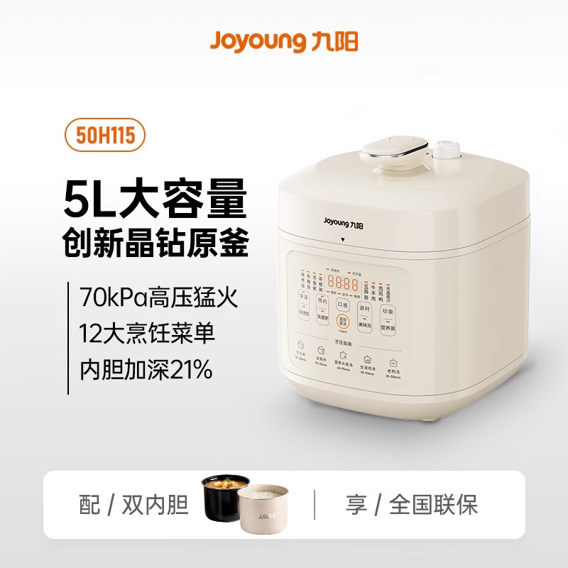 九阳(Joyoung)电压力锅5升大容量高压锅晶钻原釜炖汤煮粥煮饭双胆电高压锅深汤内胆多功能高压电饭煲Y-50H115