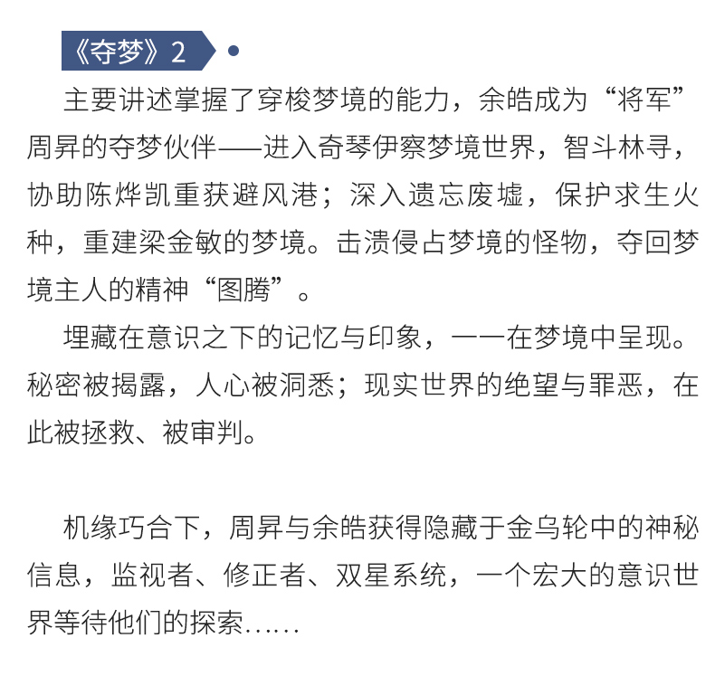 赠番外别册精美书签典藏卡夺梦12非天夜翔宝井理人绘封夺梦小说全套