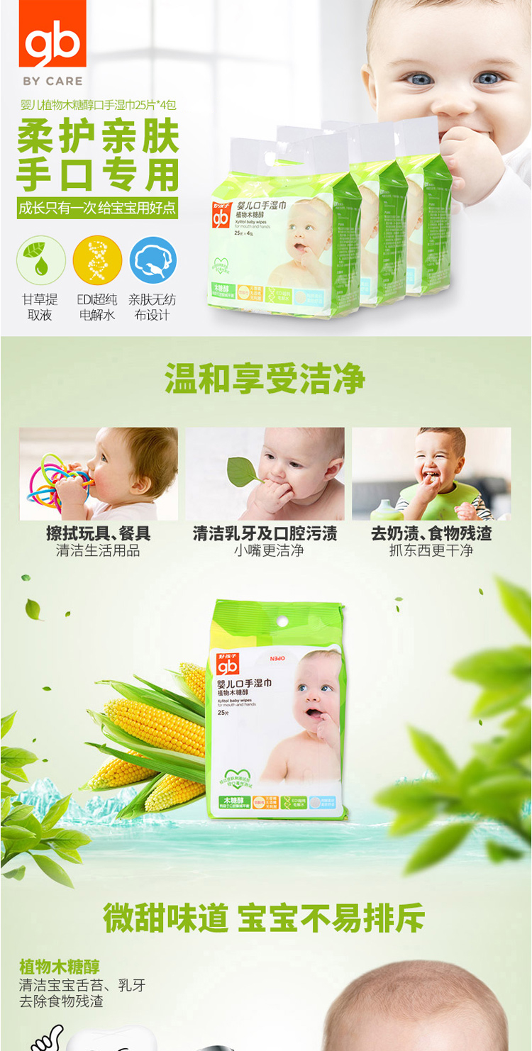 【苏宁专供】好孩子（gb） 婴儿口手湿巾 植物木糖醇 25片x4包 U1205